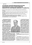 Отношение учителей физической культуры Краснодарского края к всероссийскому физкультурно-спортивному комплексу ГТО (ВФСК ГТО)