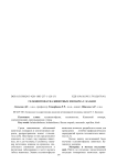 Гельминтофауна животных зоопарка г. Казани