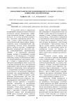 Эхокардиографические изменения при патологии сердца у кошек британской породы