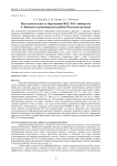Последовательность образования Ree-Th-U-минералов в Лицевском ураново-рудном районе Кольского региона