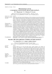 Мешковидные клетки в эпидермисе атлантической трески Gadus morhua L