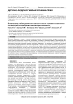 Взаимосвязь неблагоприятного детского опыта и медико-социальных последствий употребления психоактивных веществ