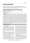 Психические расстройства у пациентов с онкопатологией определенной локализации (рак легких, желудка, кишечника)