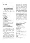 Результаты экологического испытания перспективных сортообразцов горчицы сарептской в различных условиях Российской Федерации
