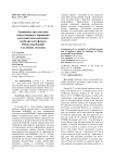 Сравнение двух методов искусственного заражения растений подсолнечника возбудителем фомоза Phoma macdonaldii Boer. в условиях теплицы