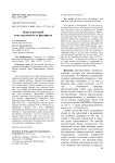 Защита растений льна масличного от фитофагов