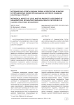 Методические аспекты оценки уровня и перспектив развития интеграционных связей организации в контексте создания кластерных структур