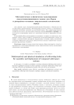 Математическое и физическое моделирование самоустанавливающихся замков для сборки и раскрытия составных твердотельных космических зеркал