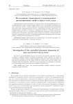 Исследование управляемого ультразвукового диспергирования торфа и бурого угля в воде