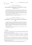 Автоколебания, возбуждаемые теплоотводом от потока нагретого газа