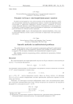 Гладкие методы в многокритериальных задачах