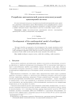 Разработка математической модели интеллектуальной транспортной системы