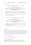 Программная платформа и информационная модель ситуационного центра