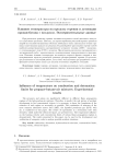 Влияние температуры на пределы горения и детонации пропан-бутана с воздухом. Экспериментальные данные