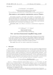 Двумерная и трехмерная упрощенная модель Изинга