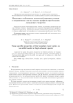 Некоторые особенности оптической картины течения в пограничном слое на модели профиля при больших дозвуковых скоростях