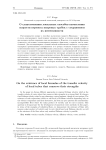 О существовании локальных способов вычисления скорости переноса вихревых трубок с сохранением их интенсивности
