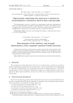 Определение характеристик упругости и прочности композиционого материала оболочечных конструкций