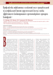 Профилактика инфекционных осложнений после трансректальной мультифокальной биопсии предстательной железы: оценка эффективности комбинированного противомикробного препарата Комбифлокс®