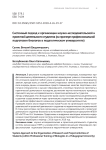 Системный подход к организации научно-исследовательской и проектной деятельности студентов (на примере профессиональной подготовки биологов в педагогическом университете)