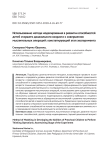 Использование метода моделирования в развитии способностей детей старшего дошкольного возраста к совершению мыслительных операций: констатирующий этап эксперимента