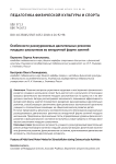 Особенности разноуровневых двигательных режимов младших школьников во внеурочной форме занятий