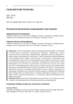 Психология религиозных переживаний: опыт анализа