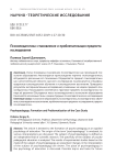 Психопедагогика: становление и проблематизация предмета исследования