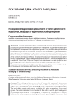 Исследования подростковой девиантности с учетом идентичности подростков, входящих в территориальные группировки
