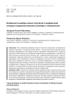 Особенности выбора копинг-стратегий в конфликтной ситуации учащимися военного училища и гимназистами