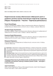 Педагогические основы обеспечения стабильности роста и развития системы научно-технического творчества студентов (модель "руководитель - участник - творческая деятельность")