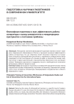 Философская подготовка в вузе, эффективность работы аспирантуры и выход университетов в международное пространство: к постановке проблемы