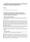 "Электронное образование" и подготовка студентов к самостоятельной научно-образовательной деятельности в условиях "электронного обучения"