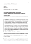 Communicative and speech competences: its development using literature for children