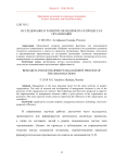 Исследование и развитие менеджмента в процессах организации
