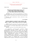 Криптовалютный рынок в 2018 году: обретение адекватной "ниши" на глобальном финансовом рынке
