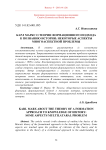 Карл Маркс о теории формационного подхода к познанию истории: некоторые аспекты многоаспектной проблемы