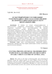 Культурный процесс и социальные трансформации в эпоху классообразования (на примере раннегородских культур Центральной Азии)