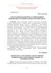 Археология и марксизм: о современном понимании трудовой теории антропогенеза
