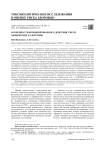 Особенности комбинированного действия смеси химических аллергенов
