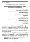 Современные системы спортивной подготовки как фактор обеспечения здоровья подрастающего поколения