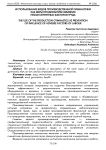 Использование видов производственной гимнастики как меры профилактики влияния неблагоприятных факторов труда