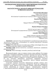 Инновационные физкультурно-оздоровительные технологии в дошкольном образовании