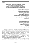 Физическое и умственное воспитание человека для гармоничного развития личности