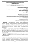 Философия здоровья: историко-культурный и предметный анализ