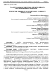 Профессиональная подготовка будущего педагога средствами физической культуры