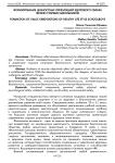 Формирование ценностных ориентаций здорового образа жизни старших школьников