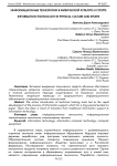Информационные технологии в физической культуре и спорте