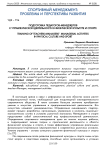 Подготовка педагогов-менеджеров к управленческой деятельности в физической культуре и спорте
