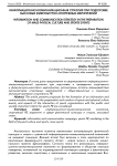 Информационно-коммуникационная стратегия при подготовке массовых физкультурно-спортивных мероприятий